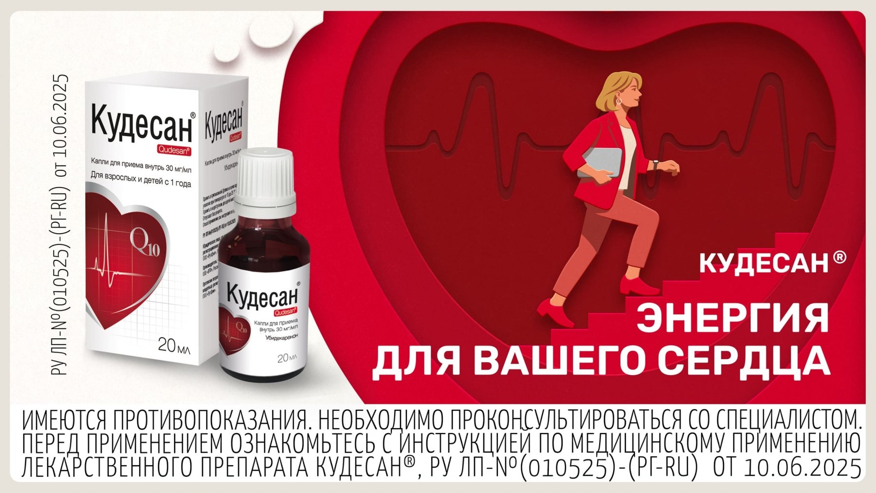 Ключевой рекламный образ для лекарства