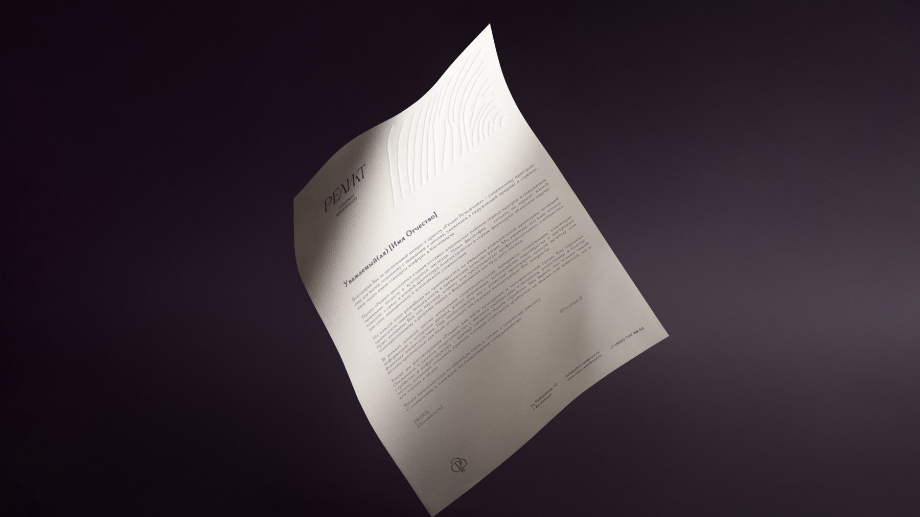 Фирменный бланк отеля Фирменный бланк отеля