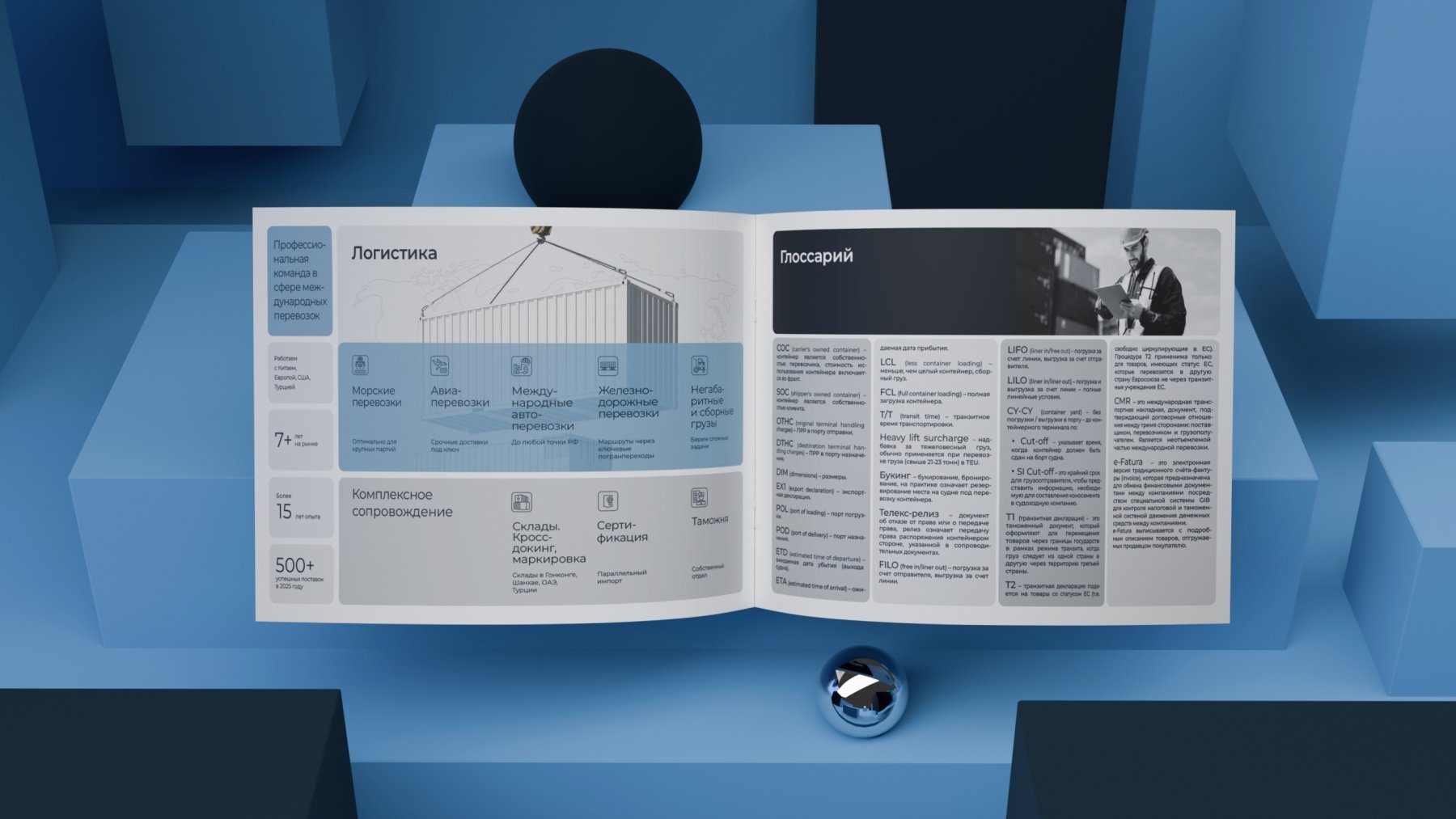 Каталог для логистической компании MiridiTrans Дизайн брошюры для логистической компании MiridiTrans