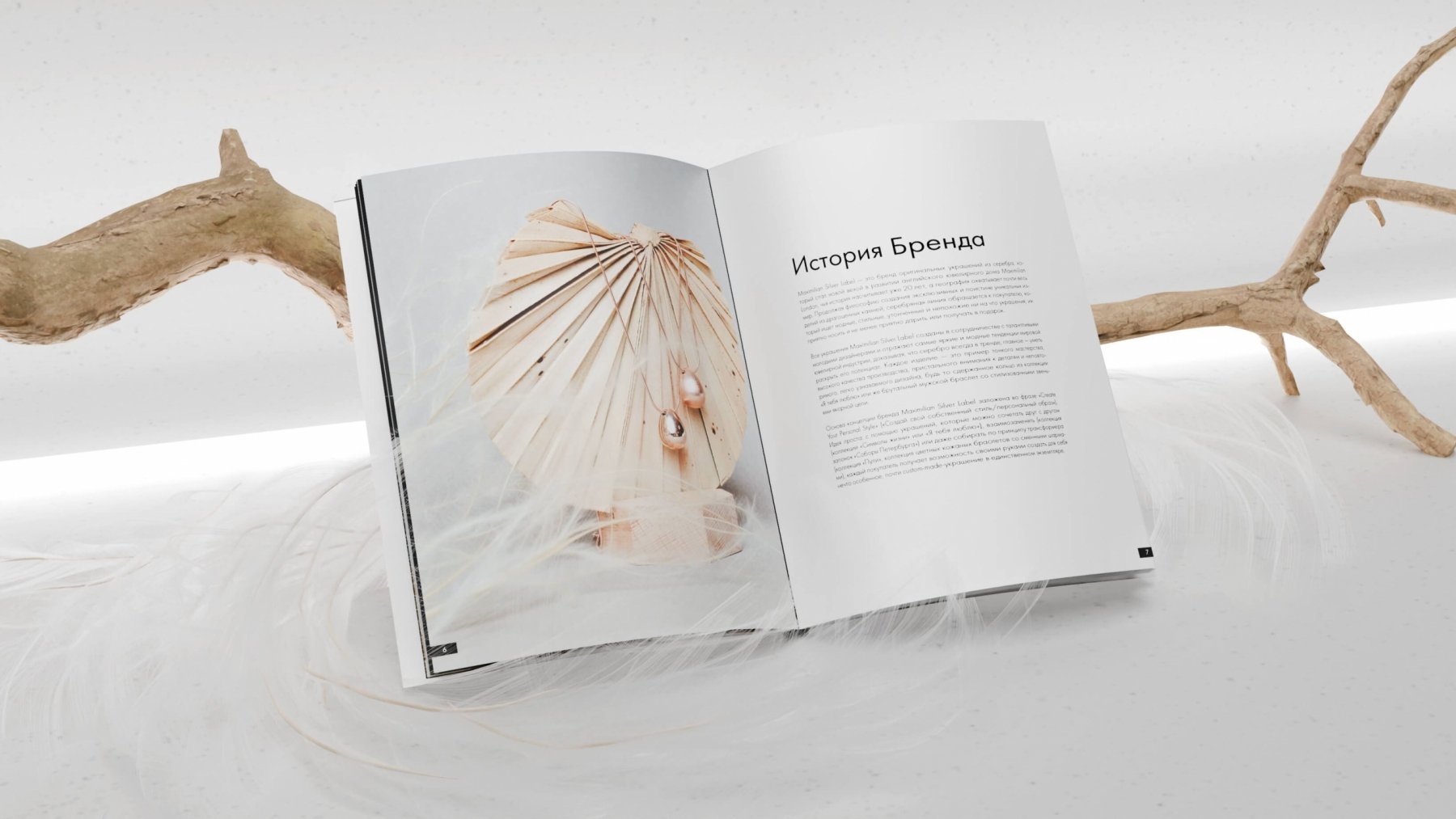 Дизайн каталога ювелирных украшений Maximilian Silver Label