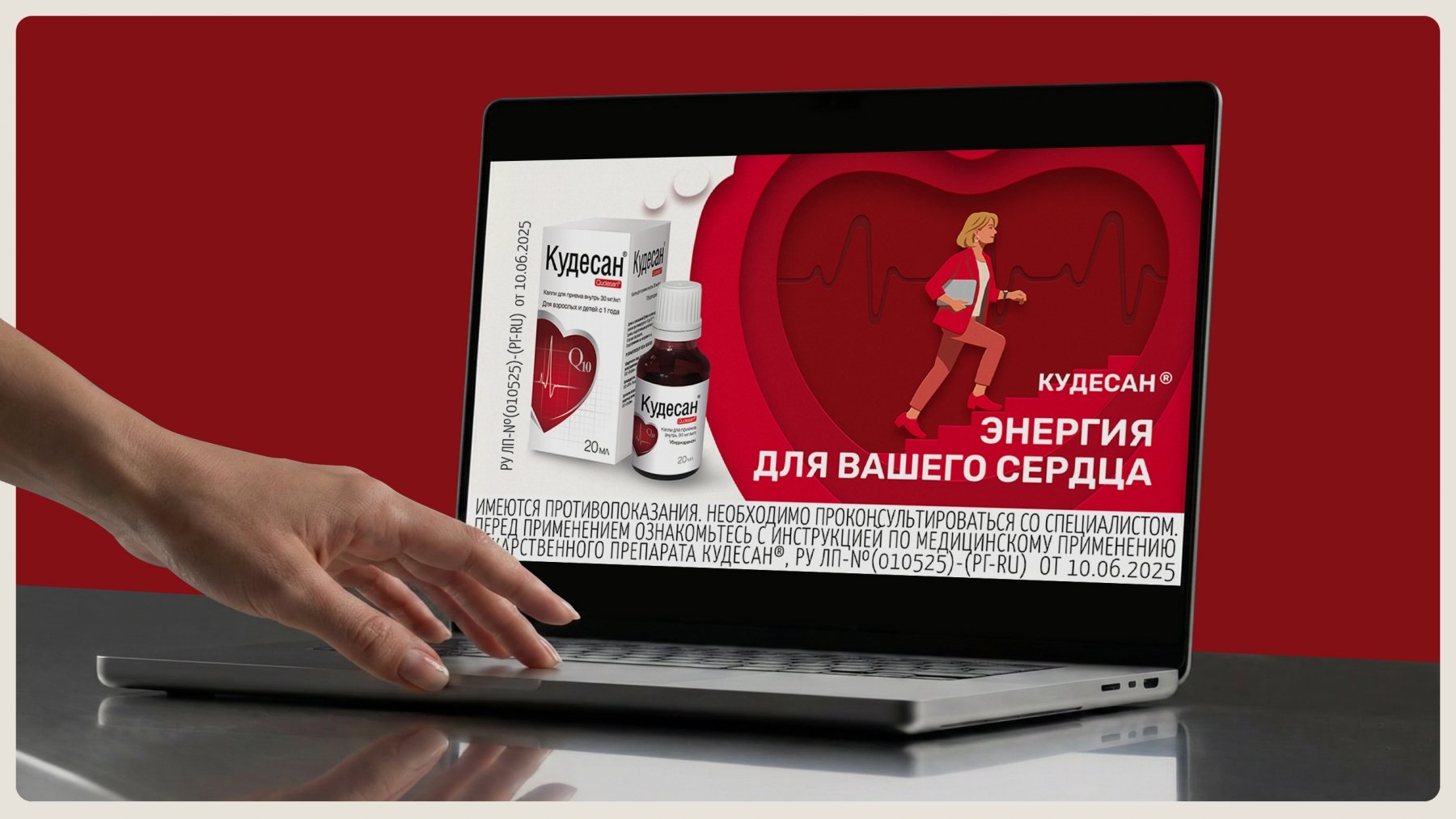 Ключевой визуальный образ бренда Кудесан, отображённый на экране компьютера в digital-среде